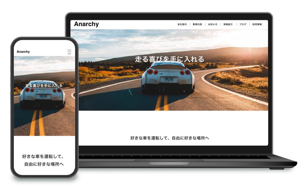 自動車販売店ホームページ