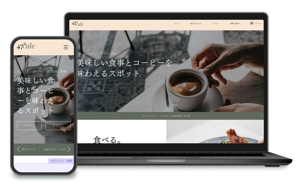 カフェ店舗ホームページ