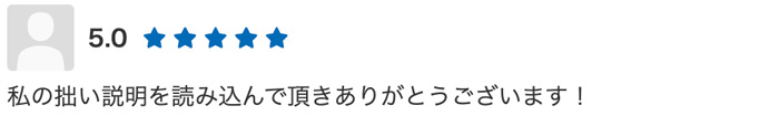 お客様の声2