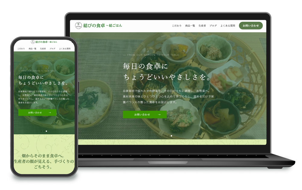 菜商品紹介・STORES通販サイト連携